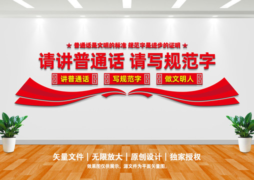 請講普通話請寫規(guī)范字