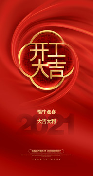 開工大吉