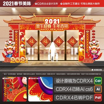 春節(jié)門頭