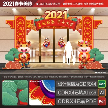 2021新年門頭