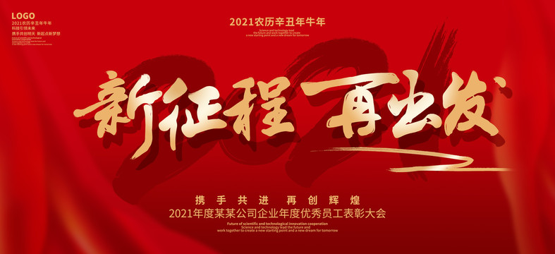 新征程再出發(fā)