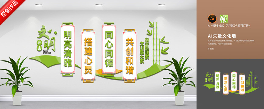 宿舍文化墻