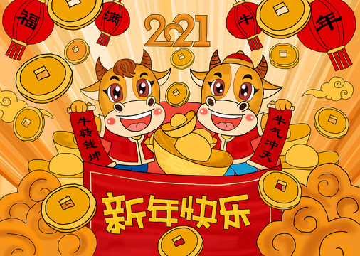 2021牛年國潮