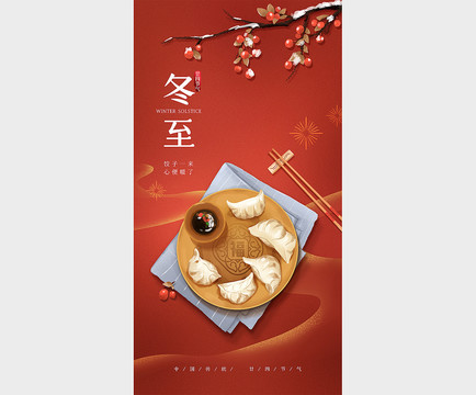 冬至插畫