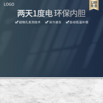 冰箱小家電主圖