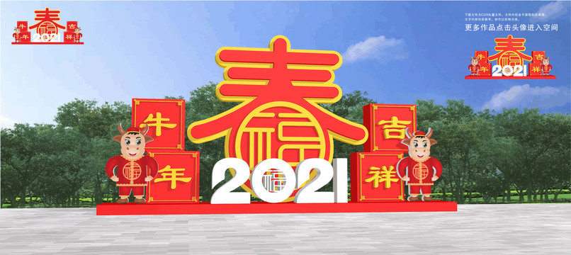 2021牛年美陈