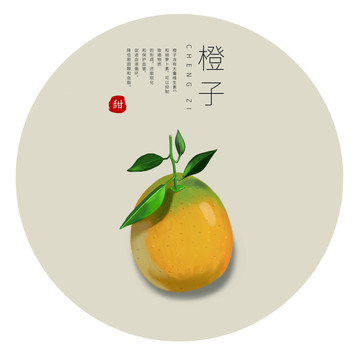 橙子插畫
