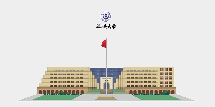 延安大学校门