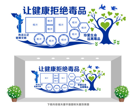 戒毒禁毒照片文化墻