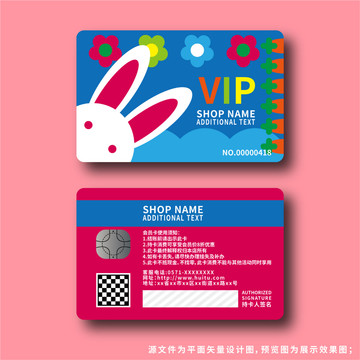 創(chuàng)意可愛手繪卡通小兔子會員卡
