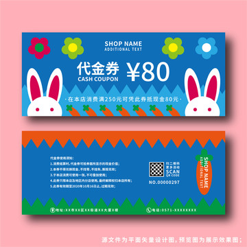 創(chuàng)意可愛手繪卡通小兔子代金券