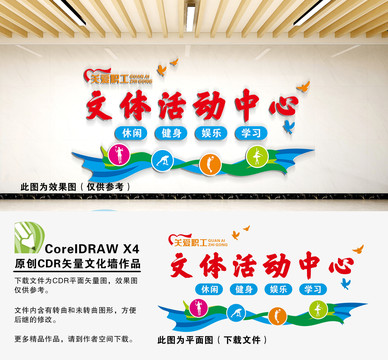 職工文體活動中心