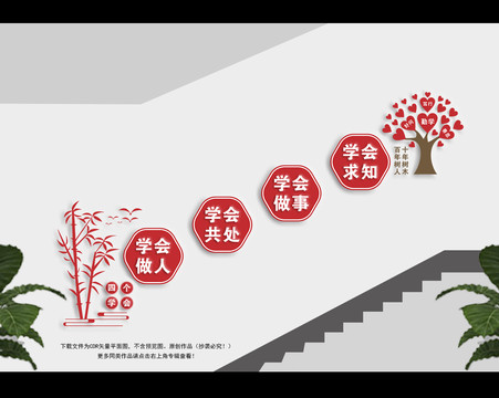 校園樓梯文化墻