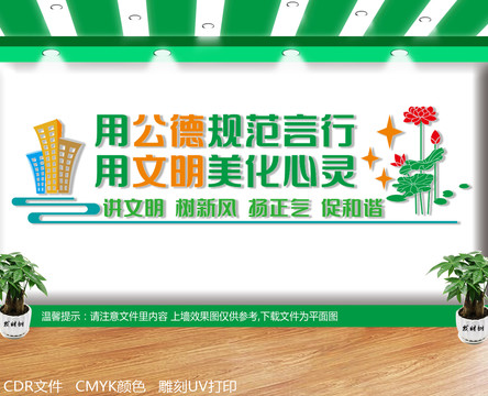 講文明樹新風(fēng)文化墻