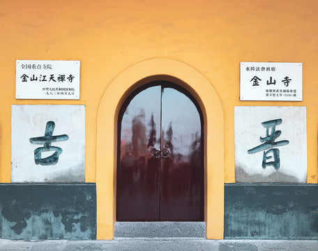 镇江金山寺