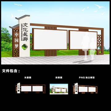 中式宣傳欄