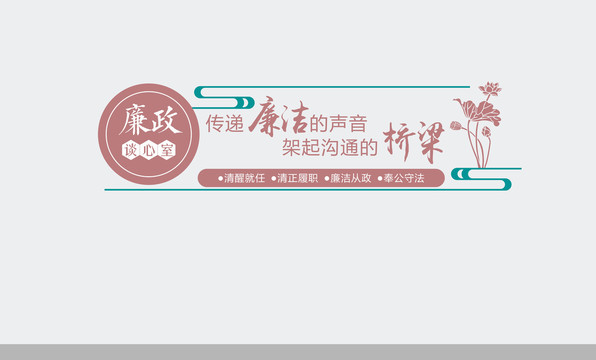 廉政談心室