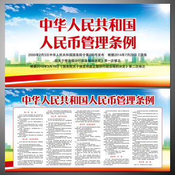 人民幣管理條例