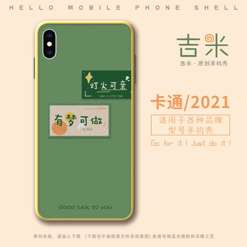 手機殼