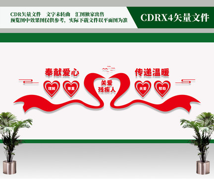關愛殘疾人