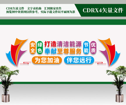 加油站文化墻