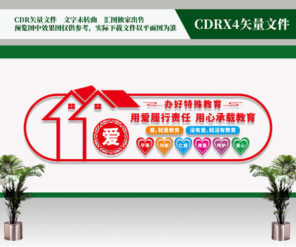特殊教育文化墻
