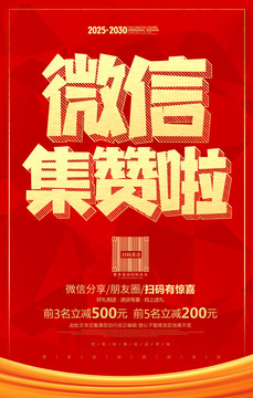 集贊海報(bào)