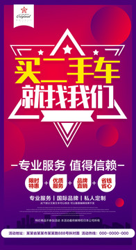買(mǎi)二手車(chē)