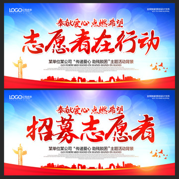 志愿者公益海報(bào)
