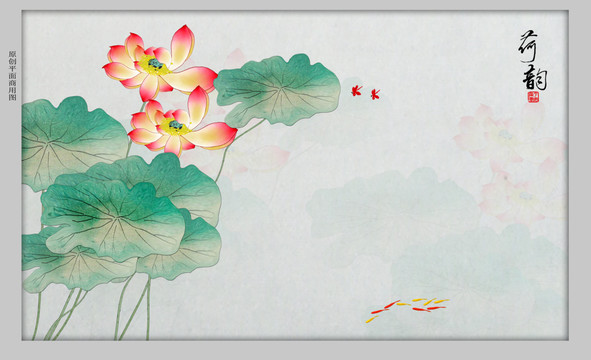 荷花九魚圖