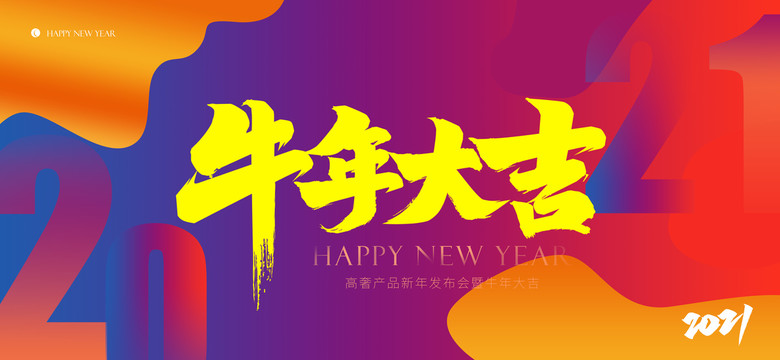 新年快乐