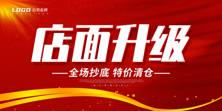 海報(bào)店面升級