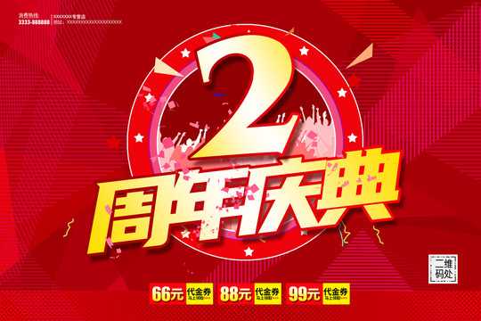 2周年慶