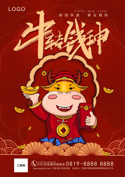 牛年