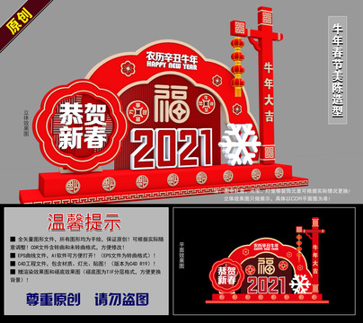 2021牛年春節(jié)美陳造型