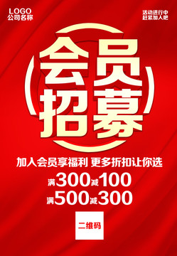 會(huì)員海報(bào)