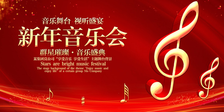 音樂會(huì)
