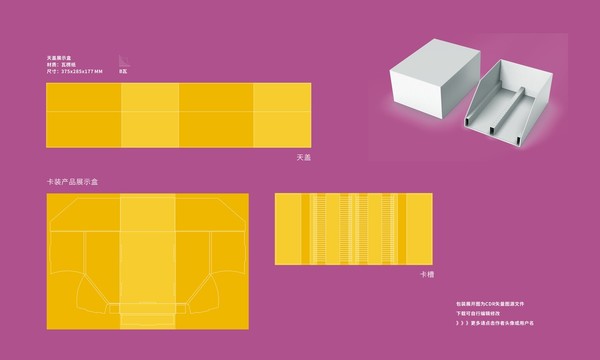 天盖刀模图展示盒结构图展开图