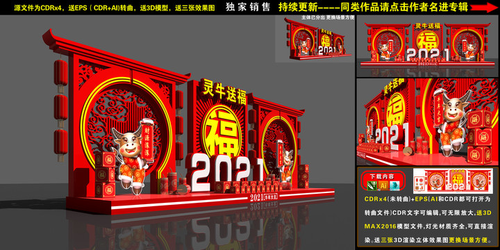 2021牛年美陳