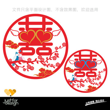 喜字墻貼