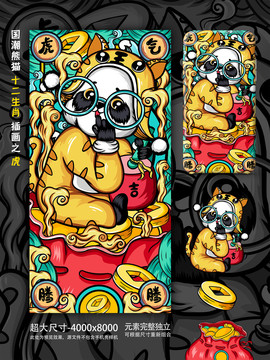 國(guó)潮十二生肖熊貓之虎文創(chuàng)插畫(huà)