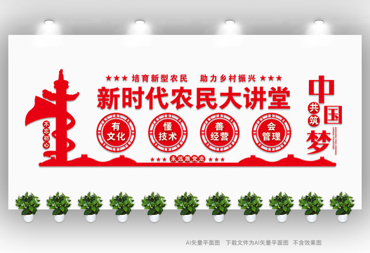 新時代農(nóng)民大講堂