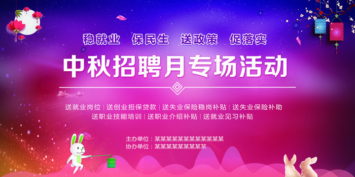 中秋招聘會(huì)