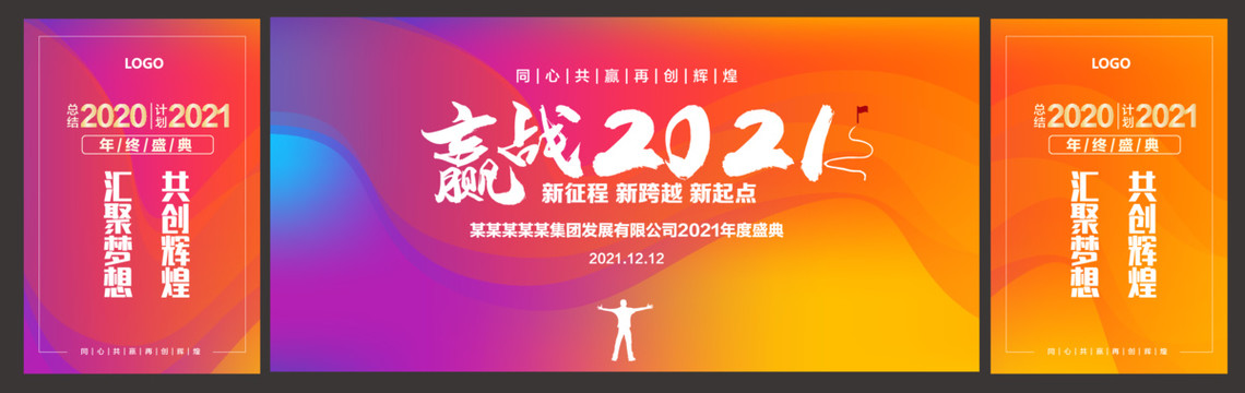 企業(yè)年會(huì)