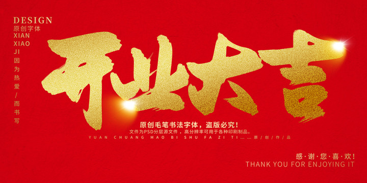 開業(yè)大吉
