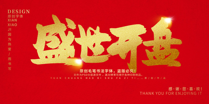 盛世開盤