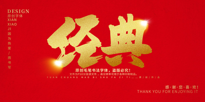 經(jīng)典