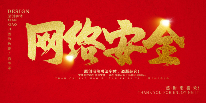 網(wǎng)絡(luò)安全
