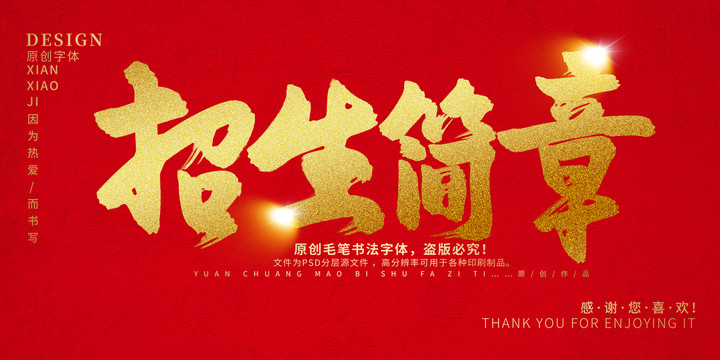 招生簡章