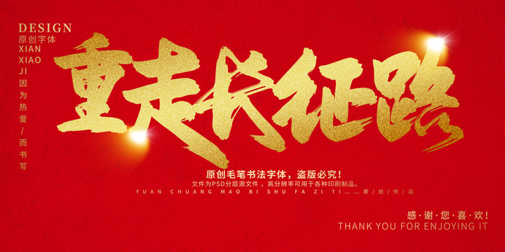 重走長征路
